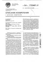 Способ лечения поликистоза печени (патент 1722469)