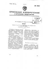 Домкрат (патент 71122)