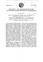 Прибор для образования в грунте полого пространства под уширенную базу набивной бетонной сваи (патент 14265)