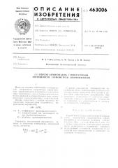 Способ компенсации температурной погрешности термометров сопротивления (патент 463006)