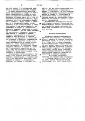 Вакуумная ловушка непрерывного действиядля жидкости (патент 848766)
