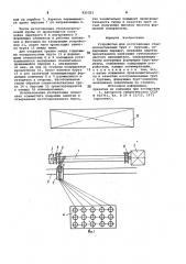 Устройство для изготовления стеклопластикоалх труб с буртами ' (патент 825323)