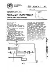 Устройство синтаксически управляемого перевода (патент 1399767)