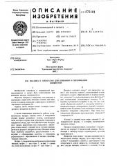 Насадка к аппаратам для вливания и переливания жидкостей (патент 572181)