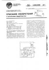 Согласующее устройство для ультразвукового пьезопреобразователя (патент 1392499)