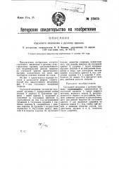 Спусковой механизм к ручному оружию (патент 23835)