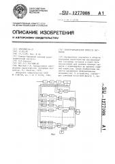 Спектроанализатор шумовых сигналов (патент 1277008)