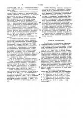 Устройство согласования сверхвысокочастотноготракта c нагрузкой (патент 832495)