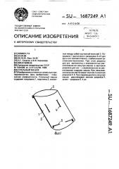 Спальный мешок (патент 1687249)