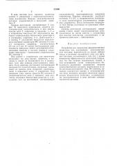 Устройство для извлечения ферромагнитных инородных те (патент 331591)