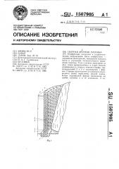 Сборная арочная плотина (патент 1507905)