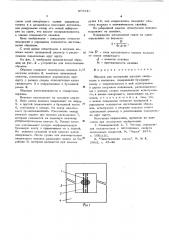 Образец для измерения адгезии связующих к волокнам (патент 575548)