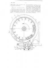Устройство к армировочной машине для непрерывной подачи колец на бумажные патроны (патент 111669)