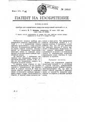 Прибор для определения радиусов закруглений галтелей и т.п. (патент 18946)