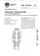 Устройство для затяжки резьбовых соединений (патент 1348162)