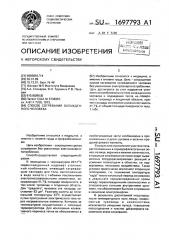 Способ согревания охлажденного человека (патент 1697793)
