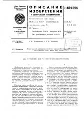 Устройство для регулирования гидротурбины (патент 691596)