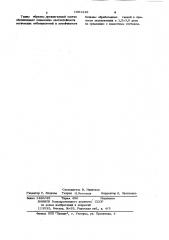 Состав для оптического отбеливания целлюлозосодержащих текстильных материалов (патент 1081248)