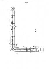 Горизонтально-замкнутый скребковый конвейер (патент 906839)