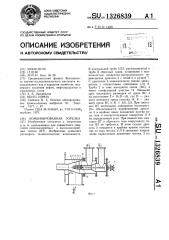 Комбинированная горелка (патент 1326839)