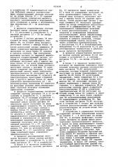 Система для автоматического управления процессом изготовления железобетонных изделий (патент 925638)
