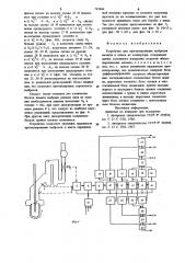 Устройство для прогнозирования выбросов металла и шлака из конвертора (патент 742466)