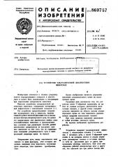 Устройство ультразвуковой диагностики животных (патент 869757)