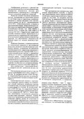 Способ получения алюмината магния (патент 2004496)