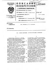 Способ получения перфторуглеводородных соединений (патент 425465)