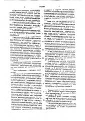 Устройство для подачи и позиционирования полупроводниковых пластин при контроле их свойств (патент 1732398)