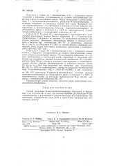 Способ получения бета-моногалогемзамещенных боразанов и боразенов (патент 148048)
