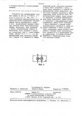 Устройство для моделирования сетевых графов (патент 1363234)