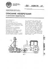Снегоуборочная машина (патент 1439170)