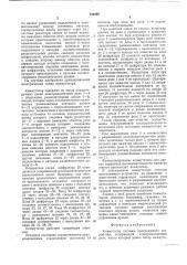Коммутатор системы программного управления (патент 744460)