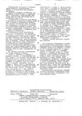 Устройство для раскроя материала (патент 1082886)