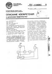 Устройство для учета и контроля времени оптимального периода технического обслуживания машин (патент 1126981)