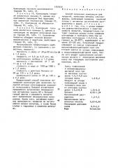 Способ получения композиции для покрытий, наносимых методом электрофореза (патент 1555333)