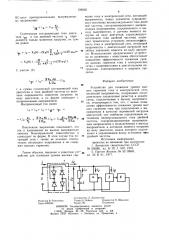 Устройство для снижения уровня высших гармоник тока в электрической сети, питающей выпрямитель (патент 788265)