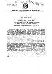 Машина для отделения резины от обрезков прорезиненной с одной стороны ткани (патент 42685)