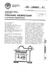 Устройство для моделирования таксиса (патент 1454821)