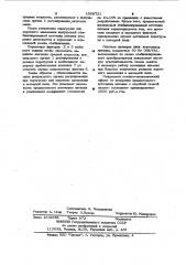 Импульсный стабилизированный источник питания постоянного напряжения с токовой защитой (патент 1008721)