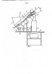 Устройство для поштучной досыпкипельменей b коробки (патент 839864)