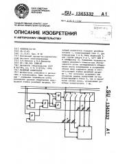 Релейный коммутатор (патент 1345332)