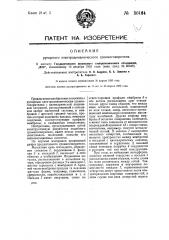 Рупорный электродинамический громкоговоритель (патент 30164)