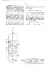 Устройство для выделения полимеров из растворов (патент 688214)