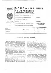Шариковый винтовой механизм (патент 183554)