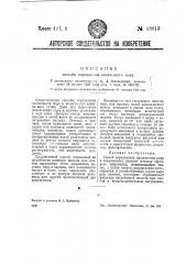 Способ определения кислотности сыра (патент 38813)