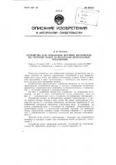 Устройство для отбраковки штучных материалов,вес которых лежит за пределами допускаемых отклонений (патент 90339)