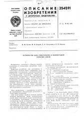Устройство для уплотнения и коммутации каналов связи (патент 354591)