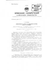 Линотипная строка и литейная форма для ее отливки (патент 128869)